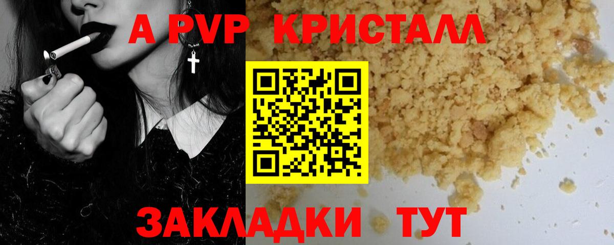 Альфа ПВП  Вход с VPN  Губкин  Альфа ПВП кристаллы  Альфа ПВП мука 