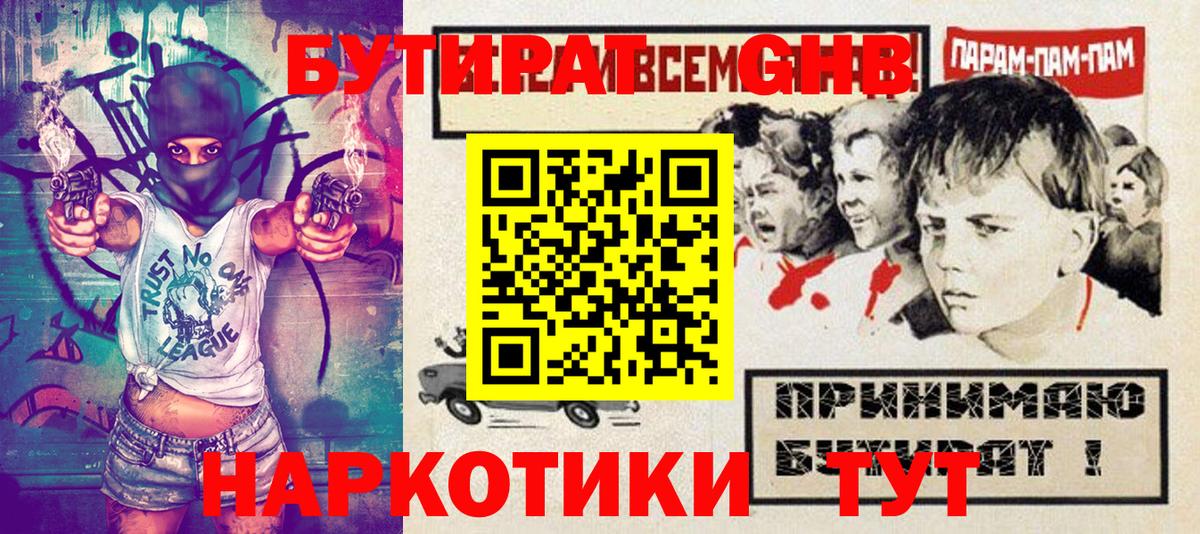 БУТИРАТ вода Губкин