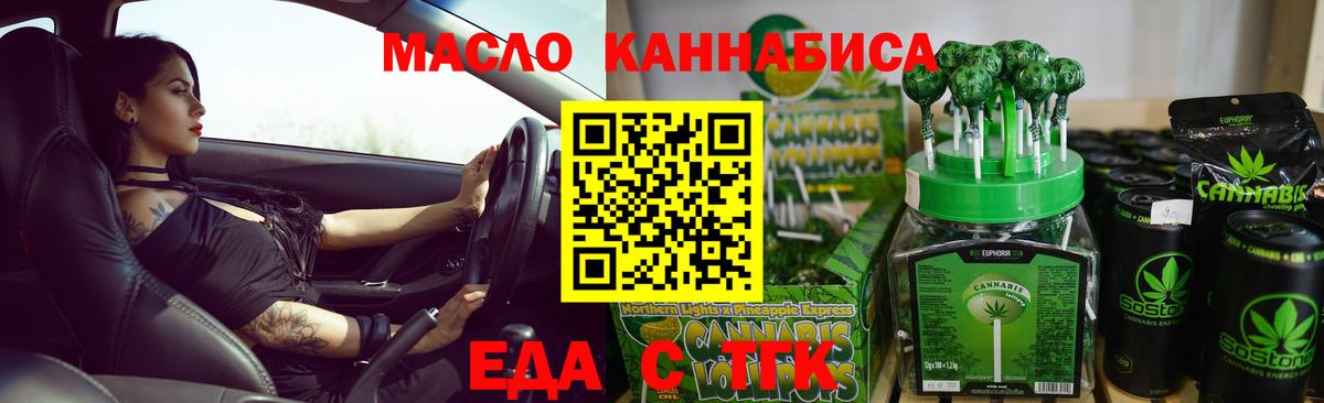 Губкин  Cannafood конопля  Вход с VPN 