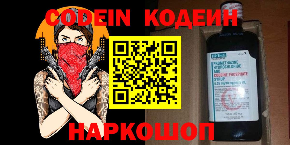 Кодеин Purple Drank Губкин