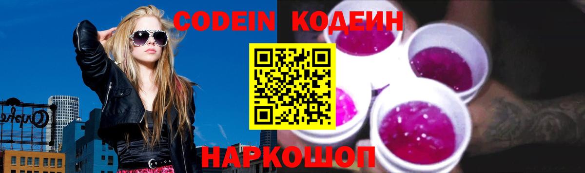 Губкин  Кодеин Purple Drank  Вход с VPN  Кодеиновый сироп Lean напиток Lean (лин) 
