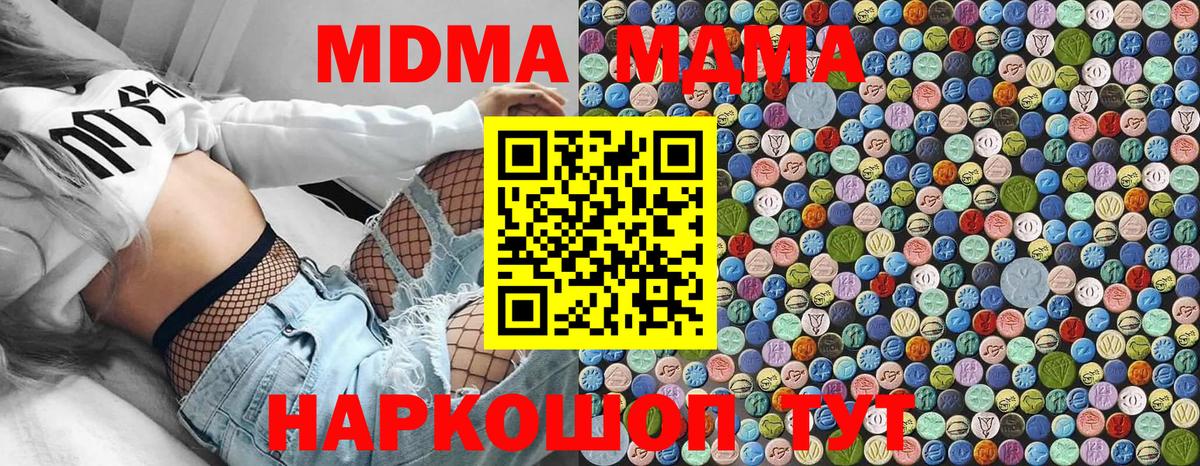 MDMA молли Губкин