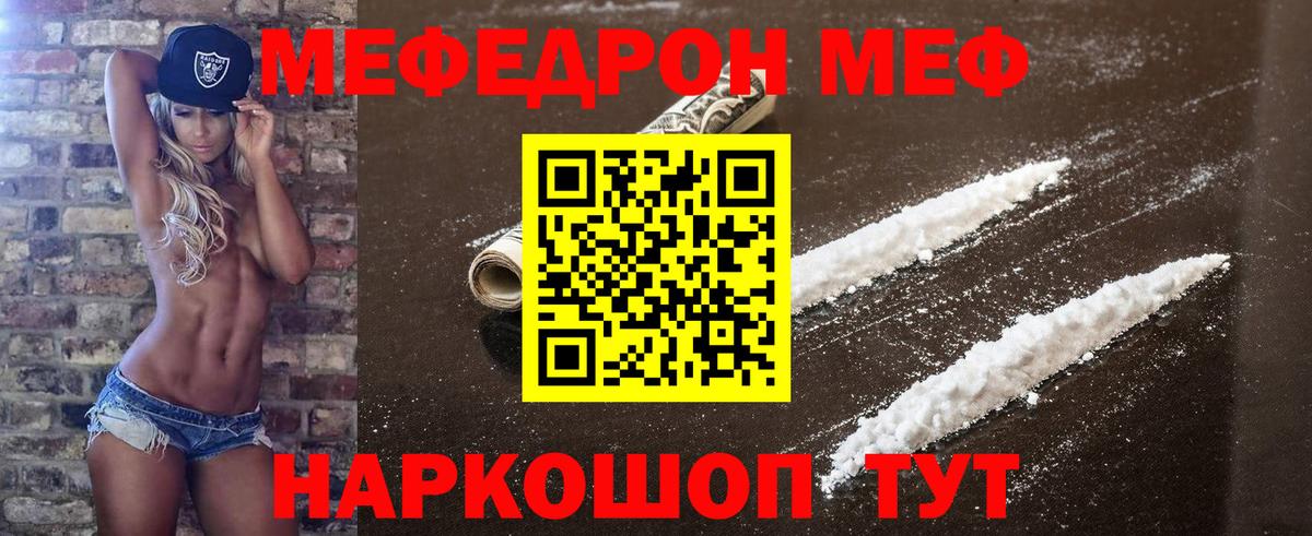 Меф мяу мяу кристаллы Губкин