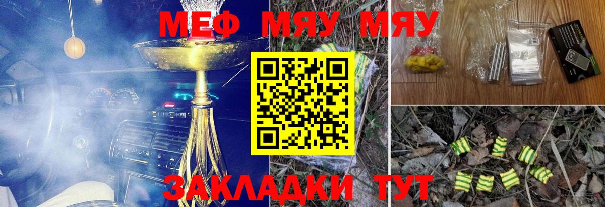 Меф VHQ  Вход с VPN  МЯУ-МЯУ кристаллы  Губкин 
