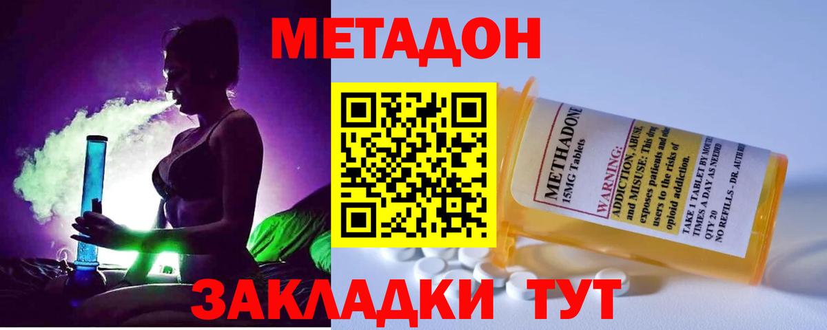 Метадон белоснежный Губкин